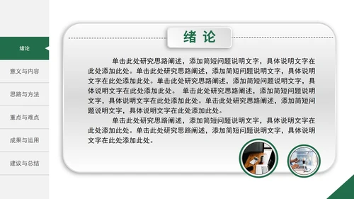 毕业论文答辩PPT模板