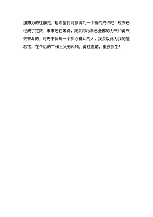 个人工作总结（销售）word模板