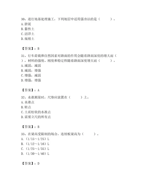 施工员之市政施工基础知识题库及答案有一套