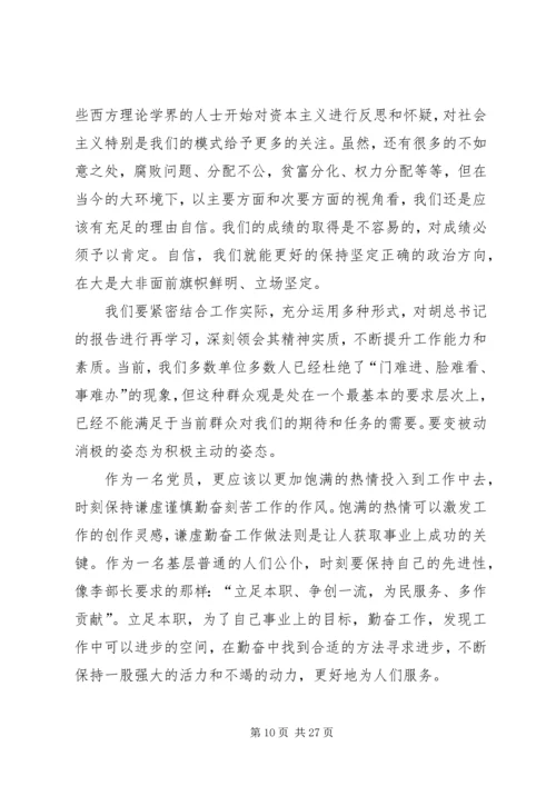 学习十八大报告心得体会(集合版).docx
