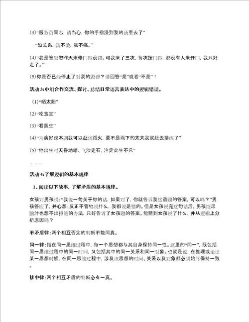 大单元设计杨德玲：逻辑的力量选必上第四单元