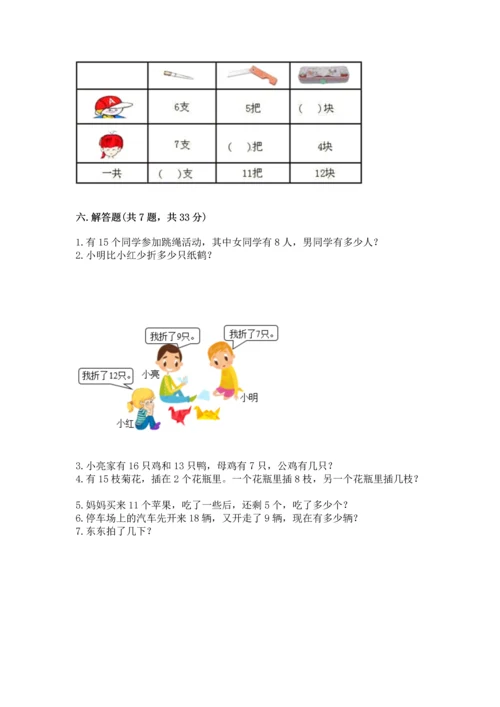 人教版一年级下册数学期中测试卷带答案（典型题）.docx