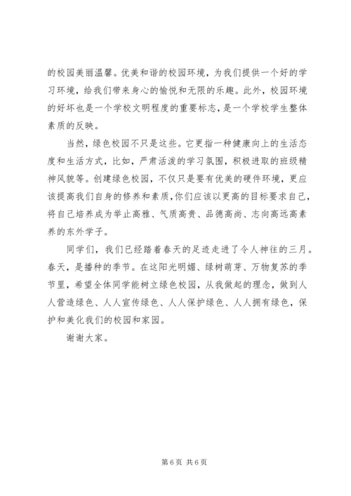 关于环境演讲稿精选范文三篇.docx