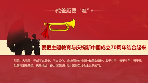 不忘初心牢记使命主题教育PPT党课课件