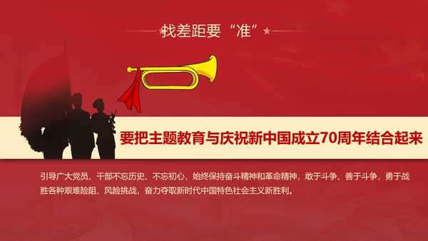 不忘初心牢记使命主题教育PPT党课课件