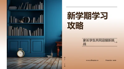 新学期学习攻略