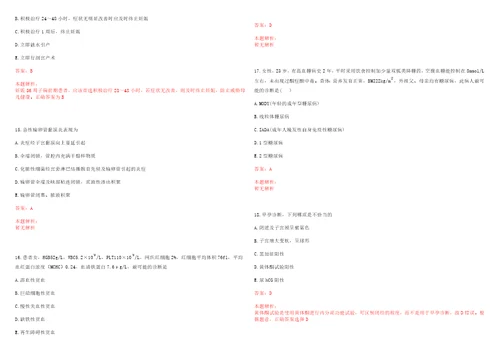 2022年04月安徽亳州市谯城区基层医疗卫生专业技术人员招聘考试参考题库带答案解析