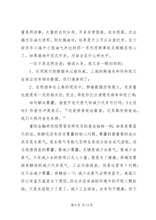 只要是人就会支持环保.docx