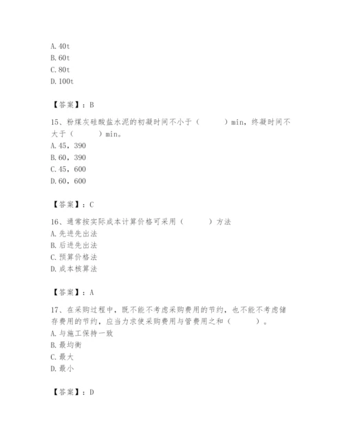 2024年材料员之材料员专业管理实务题库（考试直接用）.docx