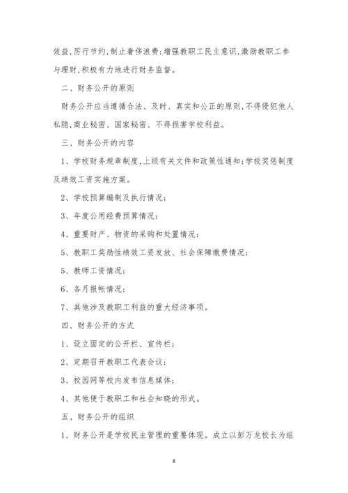 中心财务管理制度8篇.docx