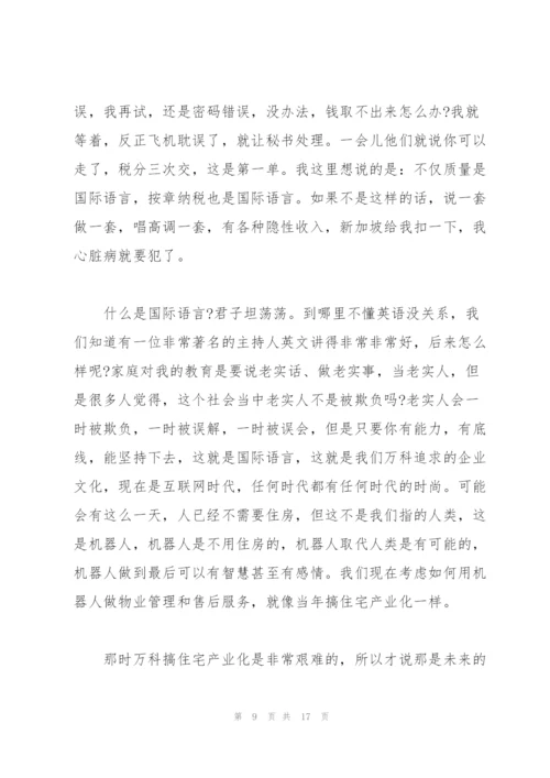 质量检查月企业领导讲话稿3篇.docx