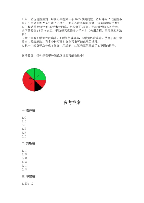 人教版数学五年级上册期末考试试卷及完整答案1套.docx