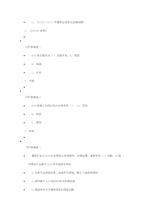 2023年二级建造师继续教育题库新编.docx