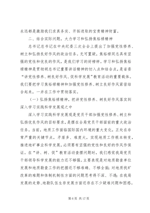 学习焦裕禄精神七一党课辅导材料1.docx