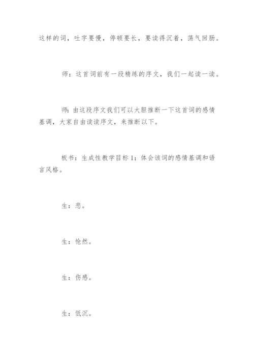 高中语文《扬州慢》教学实录附教后记.docx
