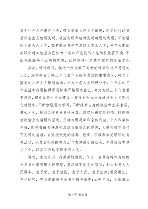 党员发展对象培训范文.docx