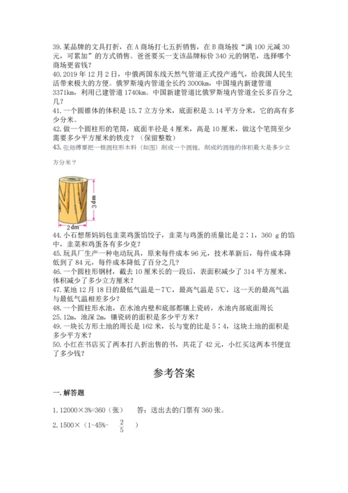 六年级小升初数学解决问题50道附答案【模拟题】.docx