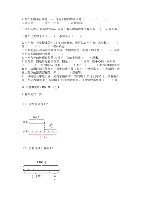 人教版数学六年级上册期末考试卷答案下载.docx