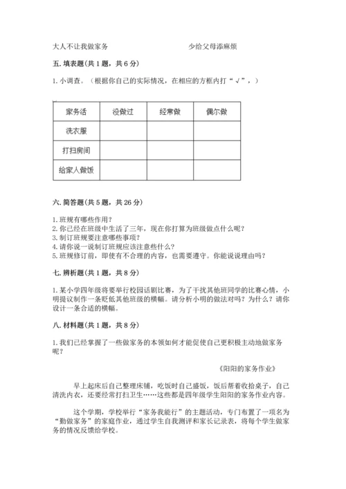 部编版道德与法治四年级上册期中测试卷（a卷）word版.docx