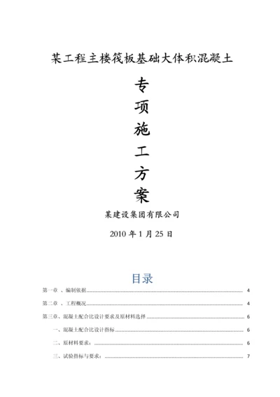 筏板基础大体积砼施工方案.docx