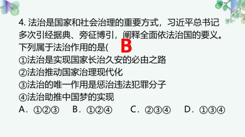 第四单元 走进法治天地 复习课件(共42张PPT)