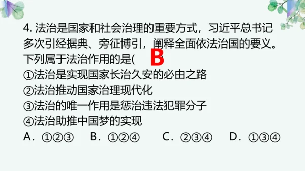 第四单元 走进法治天地 复习课件(共42张PPT)