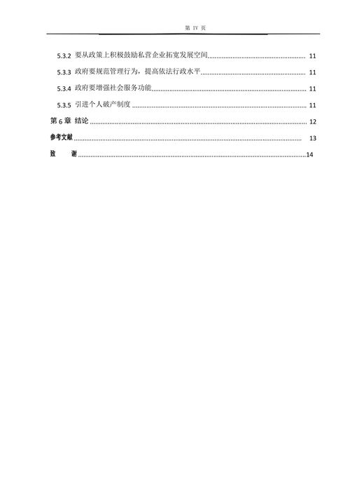 我国民营企业融资现状分析及对策