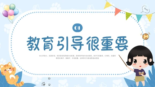 蓝色插画边框危险物品我不带幼儿园PPT课件