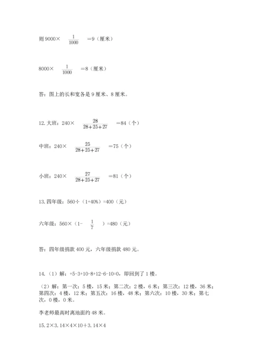 六年级小升初数学解决问题50道含答案（最新）.docx