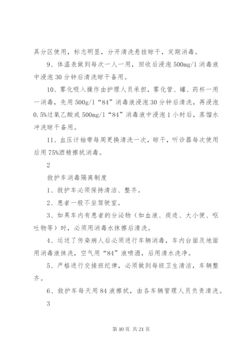 全院及各科室消毒隔离制度.docx