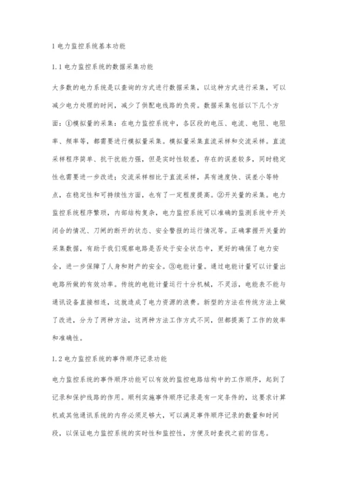 供电配电设计中电力监控系统的应用分析.docx