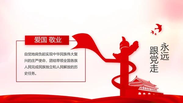 红色党支部年终述职报告学习教育动态PPT模板