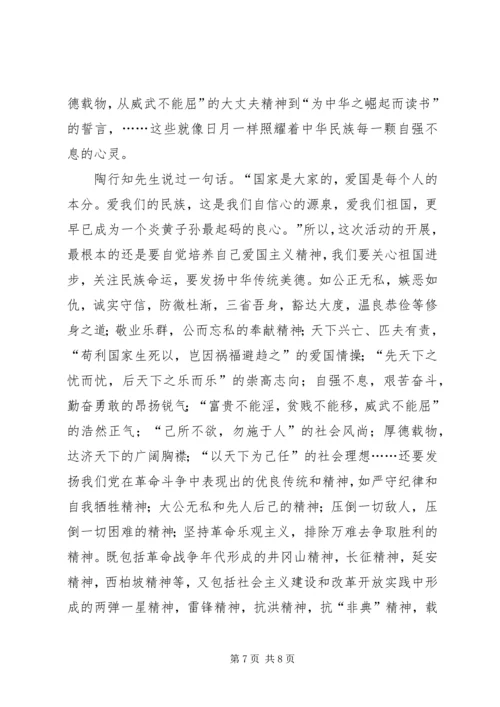 学校弘扬和培育民族精神活动月动员报告 (5).docx