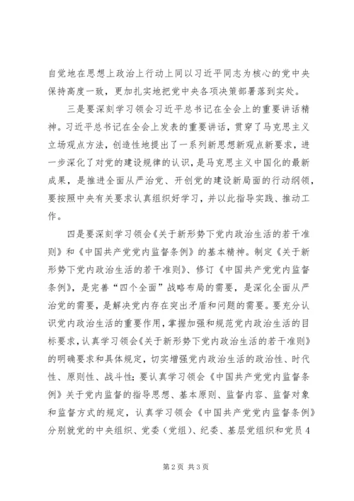 国土资源部传达学习贯彻党的十八届六中全会精神讲话稿.docx