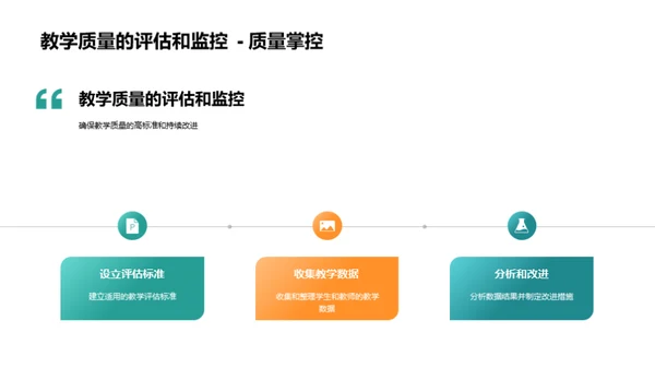 教学回顾与前景规划