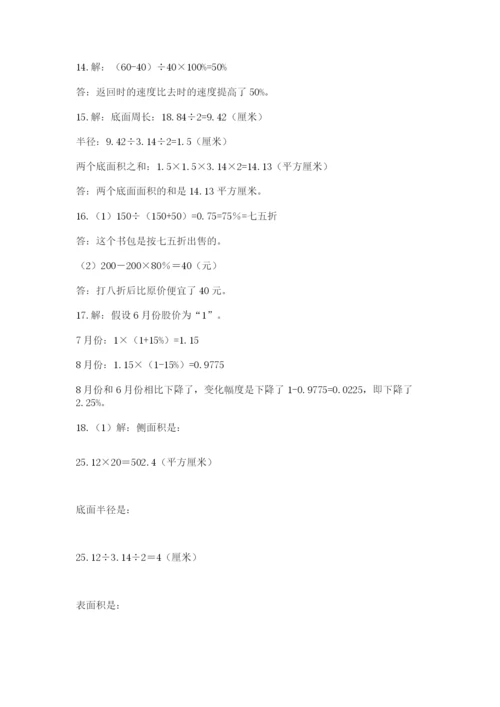 六年级小升初数学解决问题50道（预热题）.docx