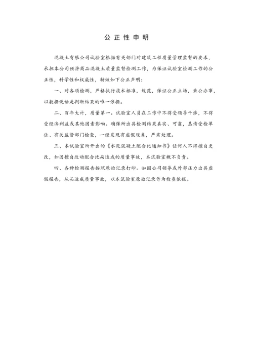 预拌商品混凝土质量控制手册下载.docx