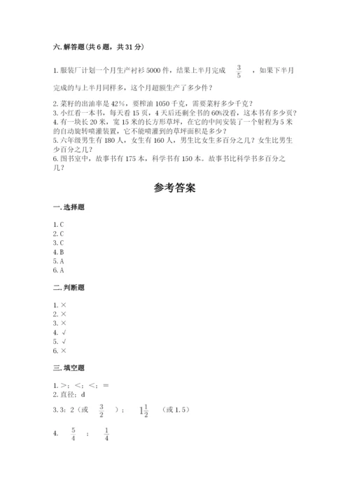 小学六年级数学上册期末考试卷附参考答案【完整版】.docx