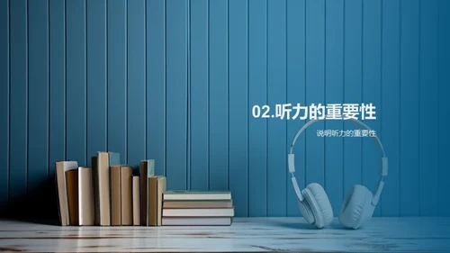 英语听力精进技巧
