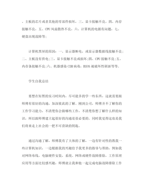 精编之大学生毕业实习工作总结范文【两篇】.docx
