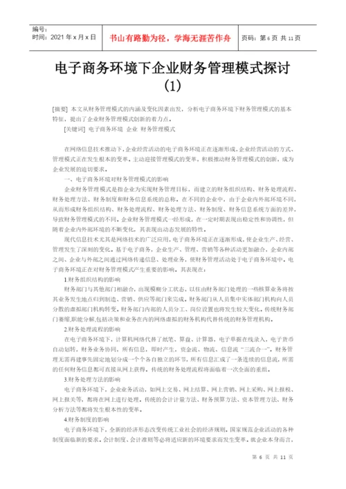 财务论文 文档.docx