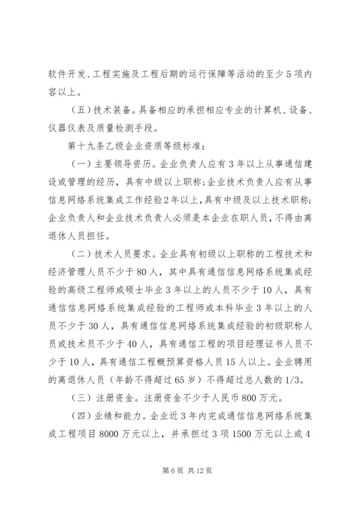 信息系统集成资质认定管理暂行办法5篇 (4).docx