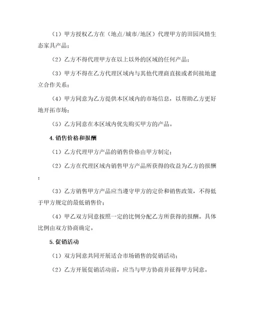 田园风情生态家俱代理合同
