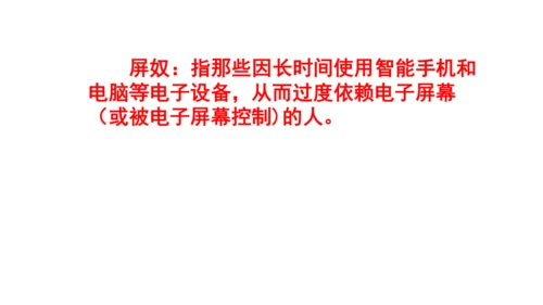 八上语文综合性学习《我们的互联网时代》梯度训练2 课件