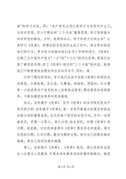 思想汇报：自觉学习,遵守,践行《党章》的重要性.docx