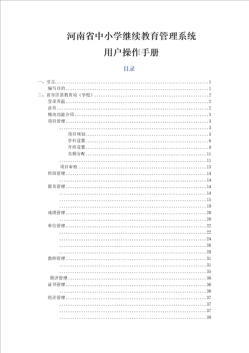 河南省中小学继续教育管理系统用户使用手册