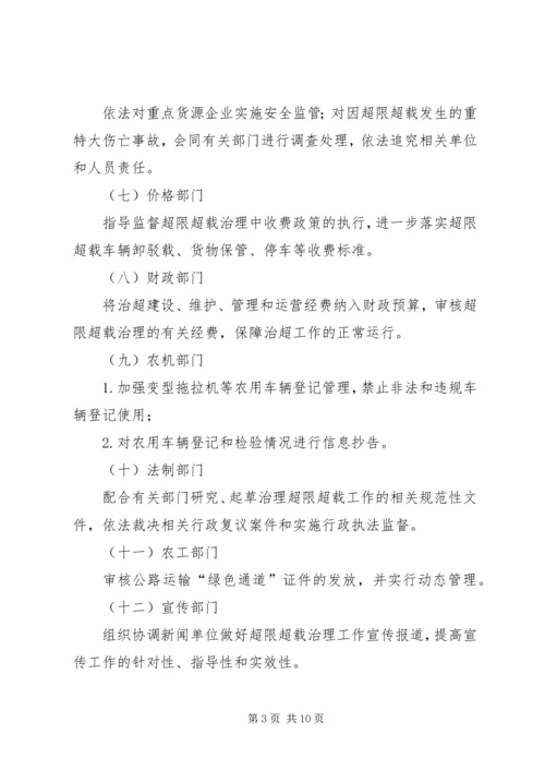 车辆超限超载治理工作方案.docx