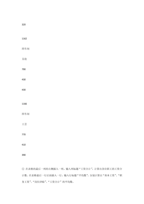 2023年全国计算机等级考试一级教程word测试题.docx