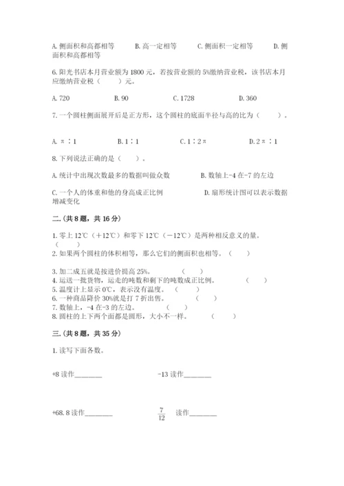 成都外国语学校小升初数学试卷【能力提升】.docx