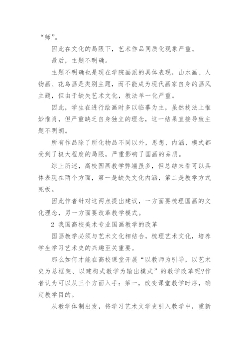 美术国画毕业论文.docx